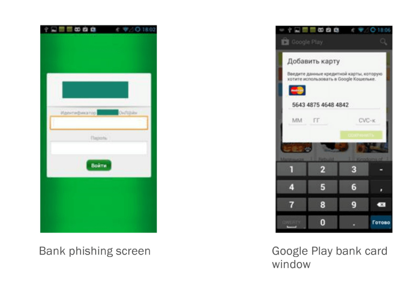 Photo: Screen shot from svpeng malware