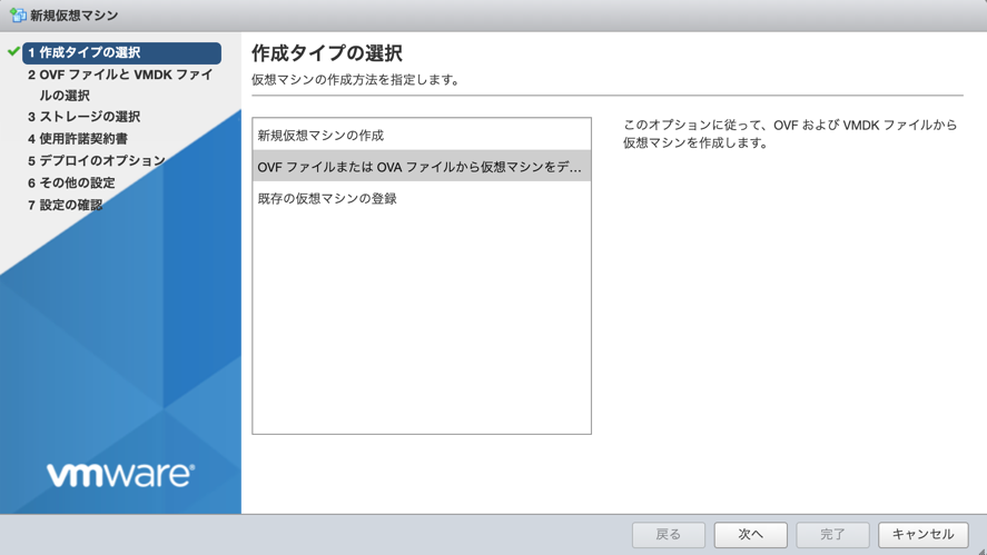 VMware環境へのVoltMeshインストール設定例